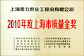 上海市質(zhì)量金獎